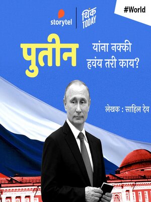 cover image of Putin Yana Nakki Havay Tari Kay?